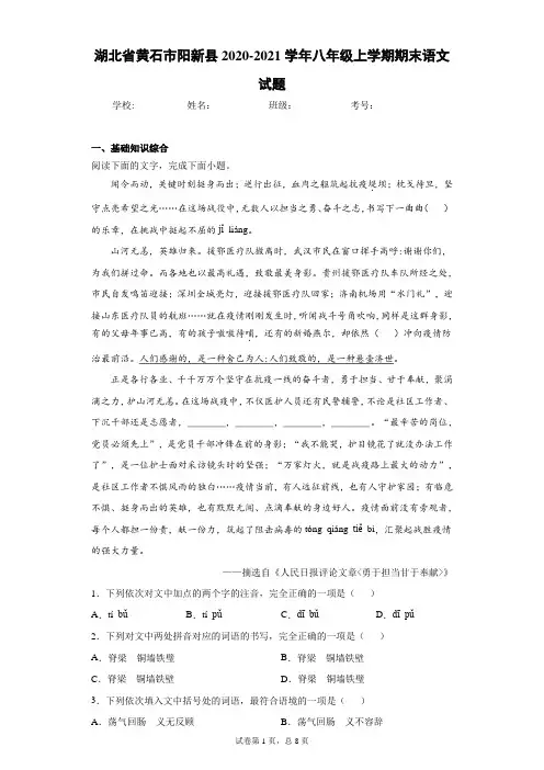 湖北省黄石市阳新县2020-2021学年八年级上学期期末语文试题