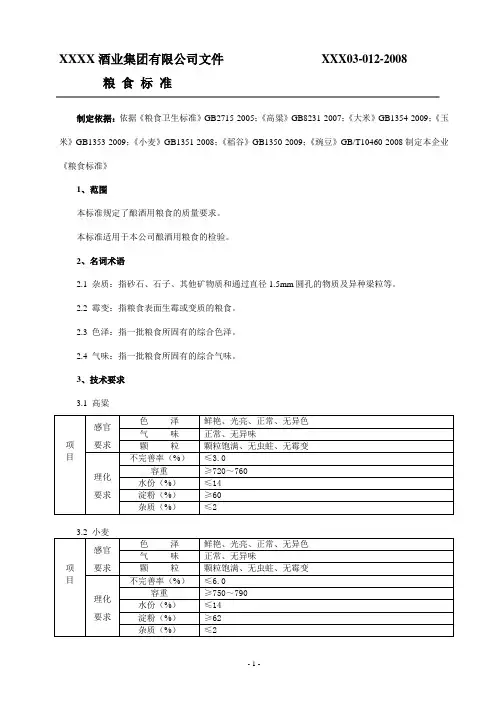 粮食标准
