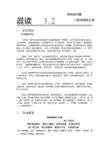 河北省武邑中学高中语文必修一晨读3.2