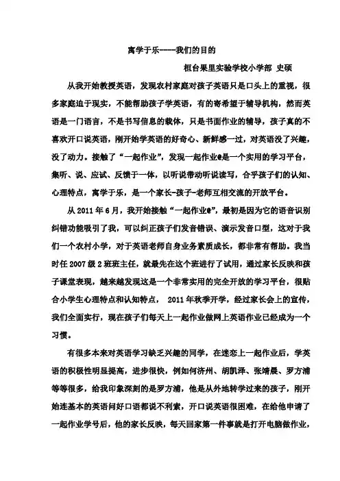 一起作业使用经验交流之一