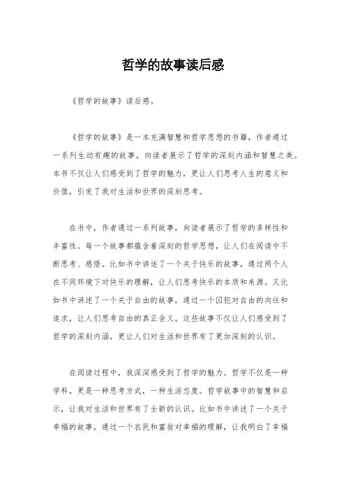 哲学的故事读后感
