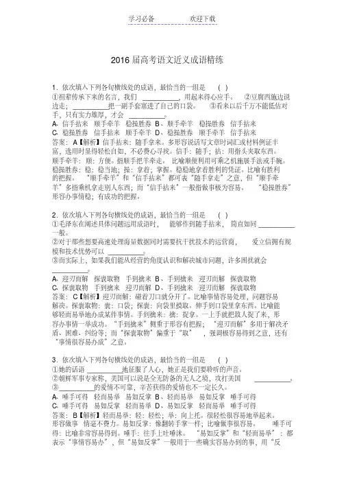 高考语文近义成语精练(全)