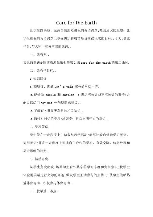 六年级上英语说课稿UnitCarefortheEarth
