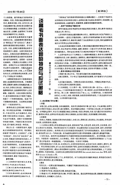 谈高考书面表达题的特点与应试策略