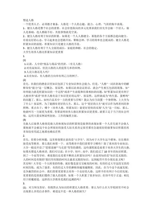 立论在校大学生塑造人格更重要辩论材料