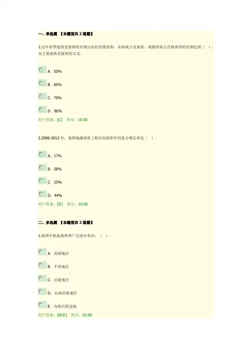2019年咨询工程师继续教育-新能源专业-地热能-100分