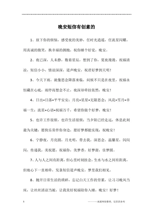 晚安短信有创意的