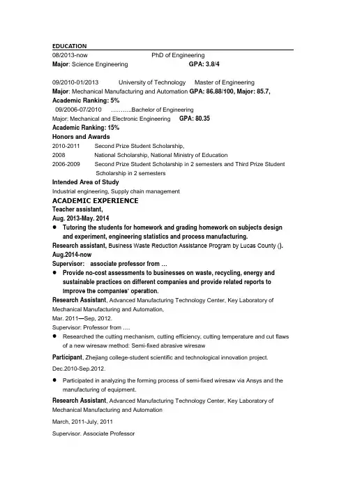 CV-出国留学机械工程博士申请简历 签证简历
