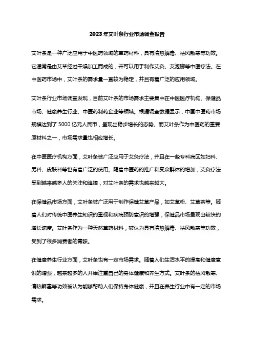 2023年艾叶条行业市场调查报告