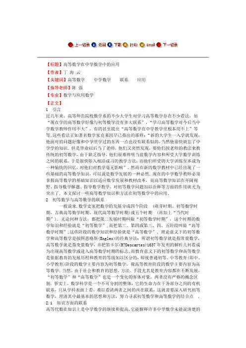 高等数学在中学数学中的应用----毕业论文