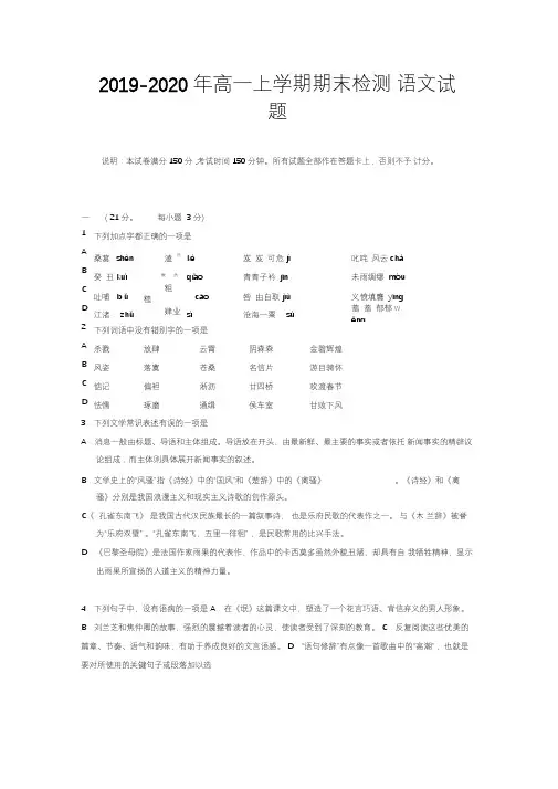 2019-2020年高一上学期期末检测语文试题