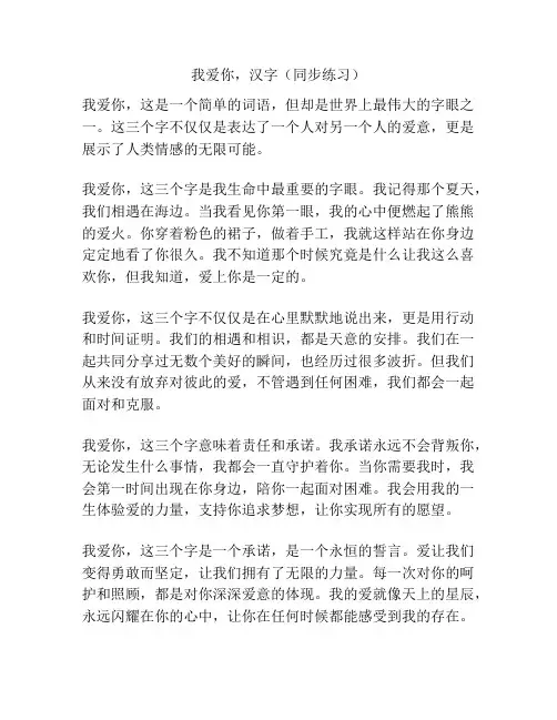 我爱你,汉字(同步练习)