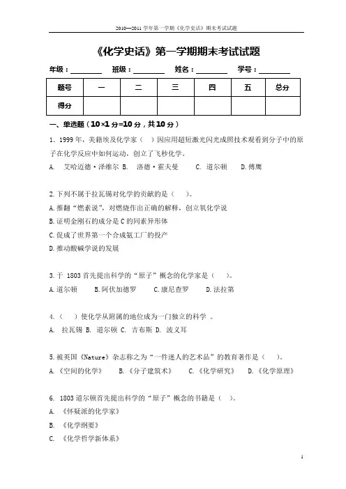 华师《化学史话》第一学期期末考试试题