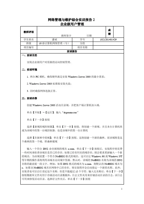 实训报告2《企业级用户管理》