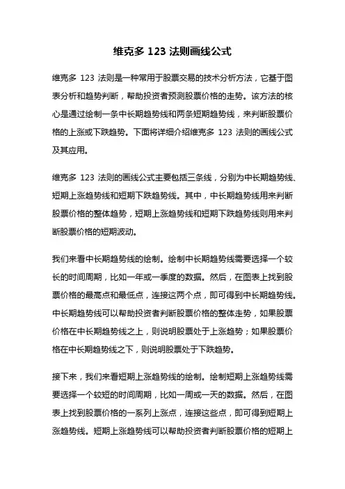 维克多123法则画线公式