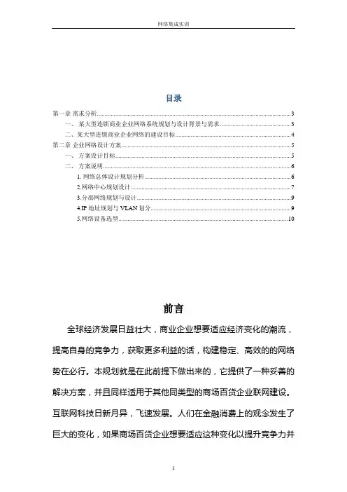 某大型连锁商业企业网络系统规划与设计