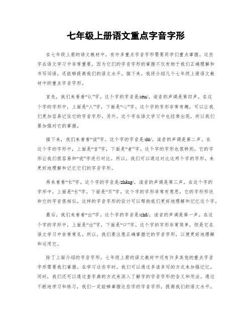 七年级上册语文重点字音字形