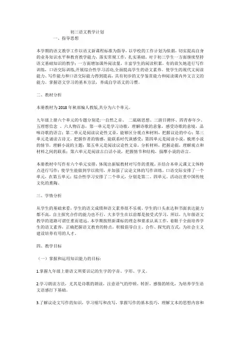 初三语文下学期教学计划