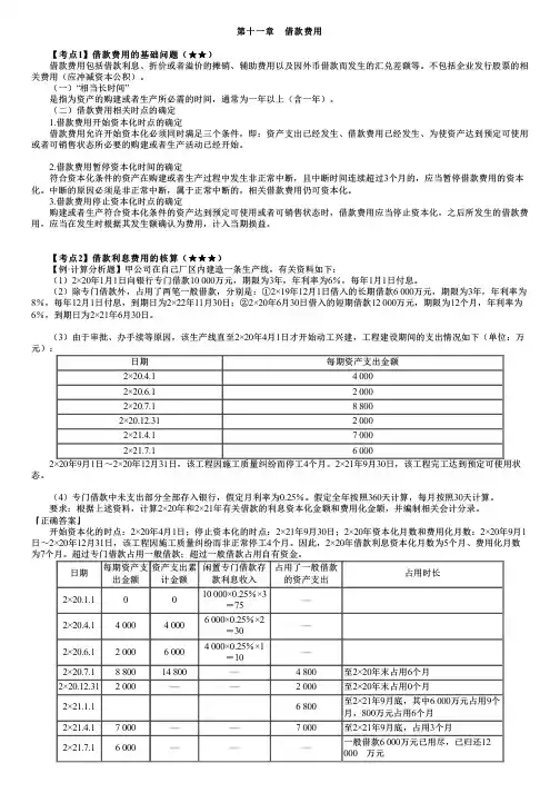 2023年注册会计师《会计》 第0109讲 借款费用和或有事项