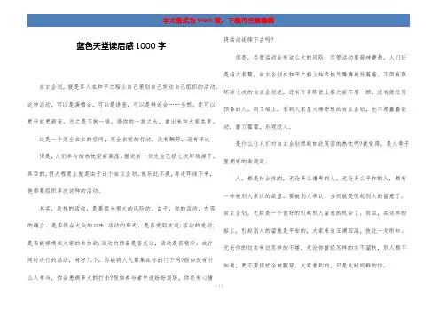 蓝色天堂读后感1000字