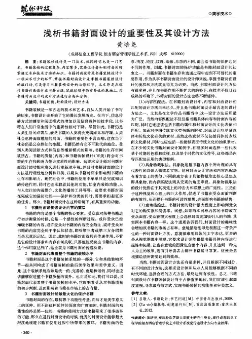 浅析书籍封面设计的重要性及其设计方法