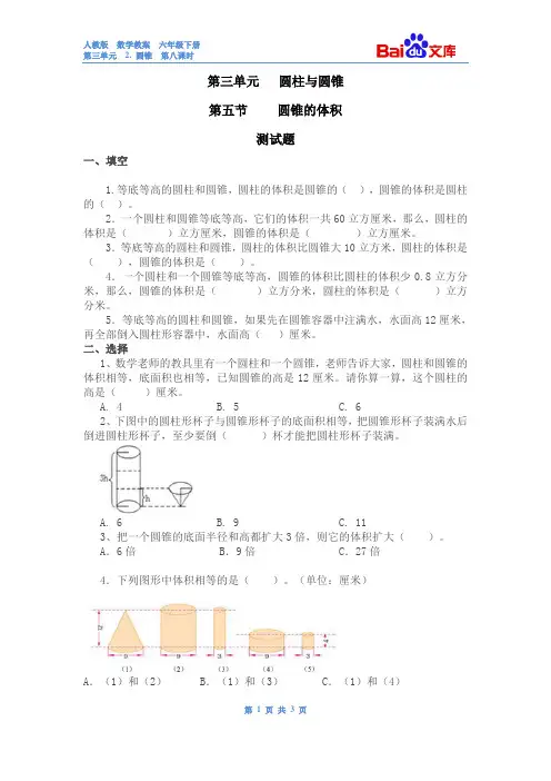圆锥的体积习题(有答案)-数学六年级下第三单元圆柱与圆锥2.圆锥第八课时人教版