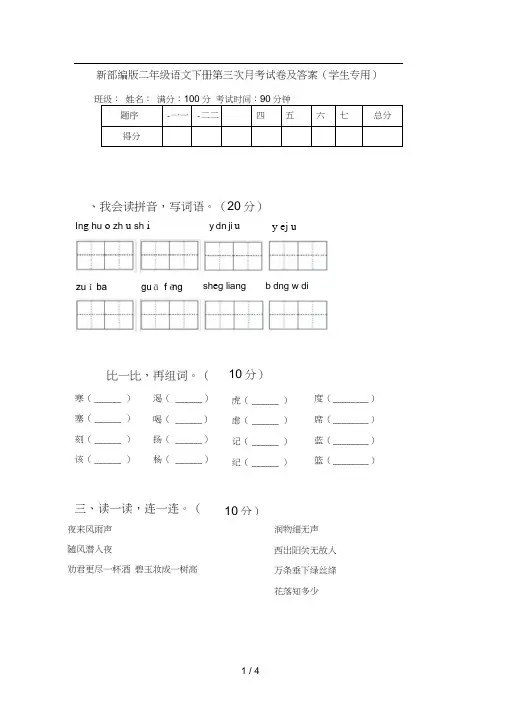 新部编版二年级语文下册第三次月考试卷及答案(学生专用)