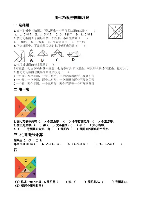 用七巧板拼图练习题
