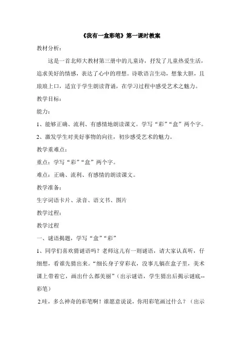 我有一盒彩笔 教案