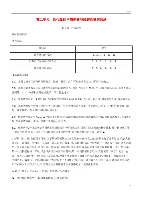 2019八年级历史上册 第二单元《近代化的早期探索与民族危机的加剧》课时全解全析 新人教版