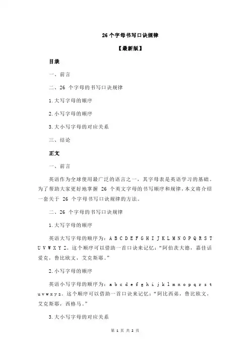 26个字母书写口诀规律