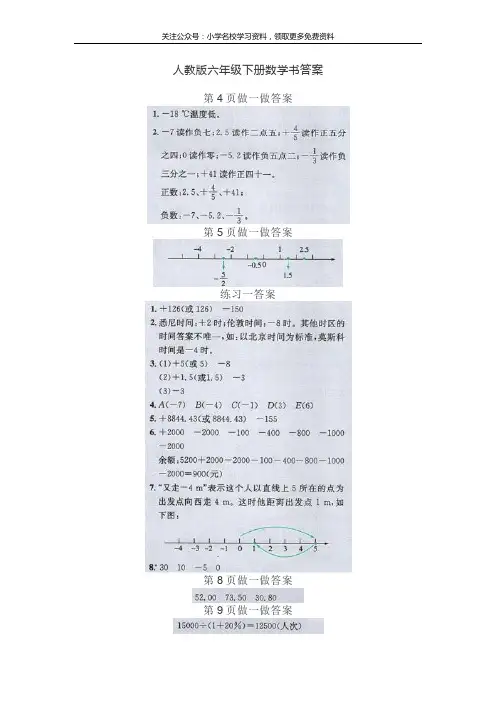 人教版六年级数学下册教材课后习题答案