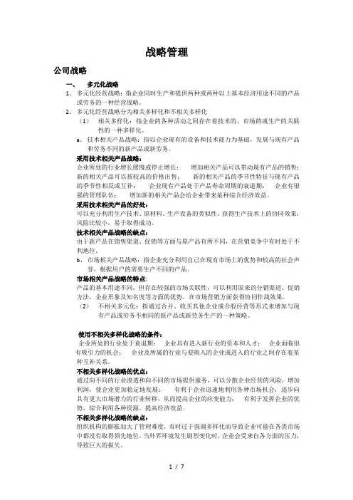 战略管理的概念和理论