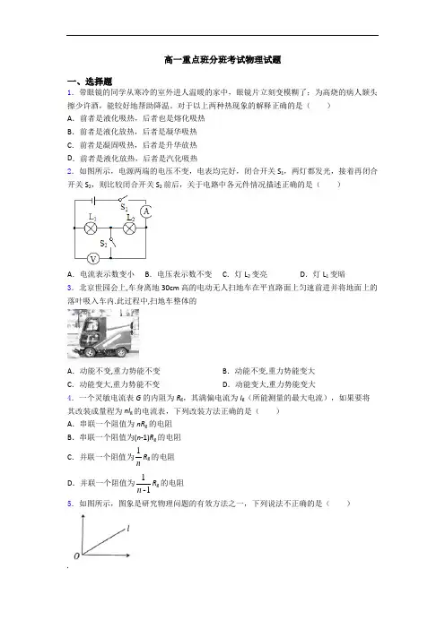 高一重点班分班考试物理试题