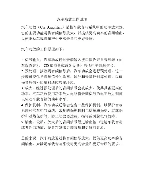 汽车功放工作原理