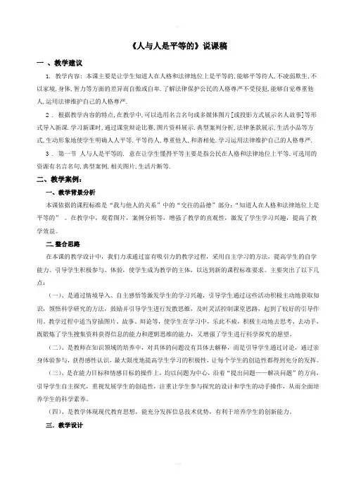 《人与人是平等的》说课稿
