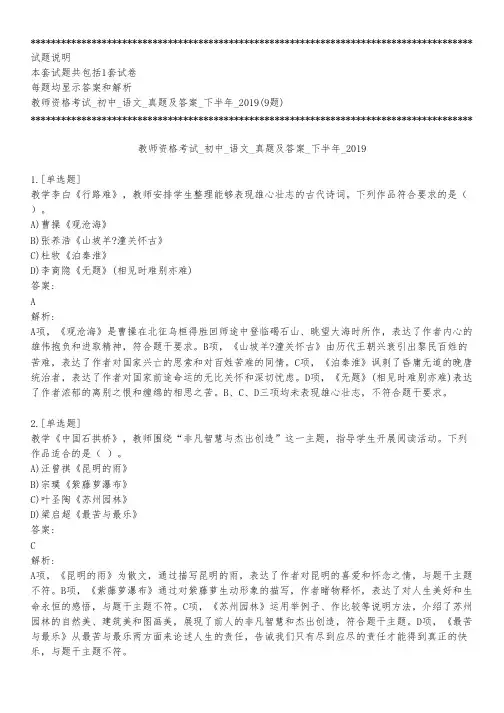 教师资格考试_初中_语文_真题及答案_下半年_2019_背题模式