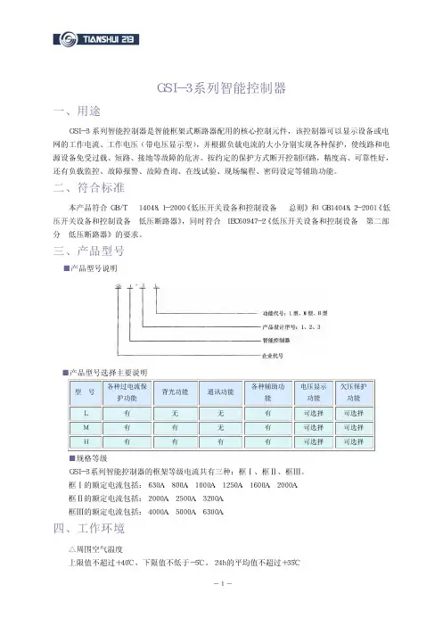 GSI-3 系列智能控制器