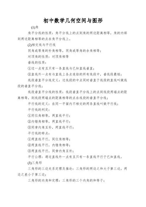 初中数学几何空间与图形