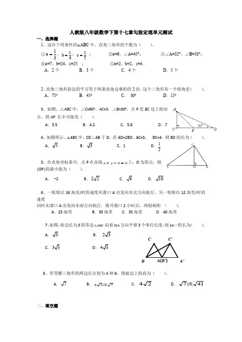 【3套试卷】人教版八年级数学下第十七章勾股定理单元测试