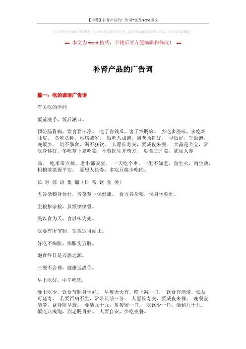 【推荐】补肾产品的广告词-优秀word范文 (6页)