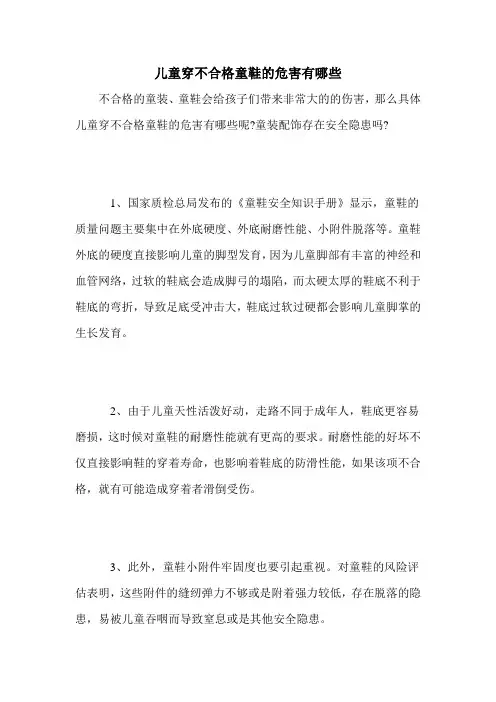 儿童穿不合格童鞋的危害有哪些