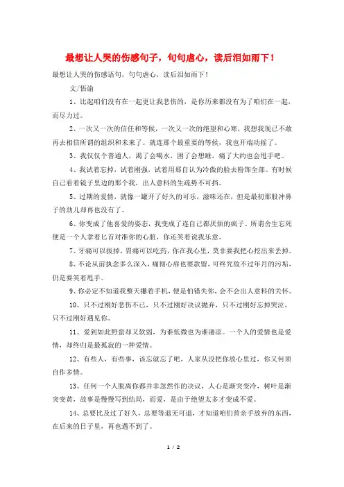 最想让人哭的伤感句子,句句虐心,读后泪如雨下!