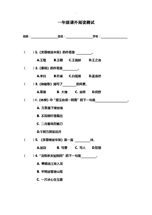 一年级课外阅读测试题(课外阅读考级)