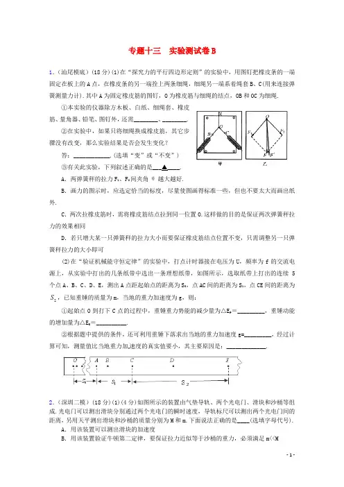 高三物理第二轮专题复习(专家概述+解题思路与方法+专
