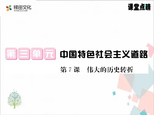 《经济体制改革》_课件-完美版