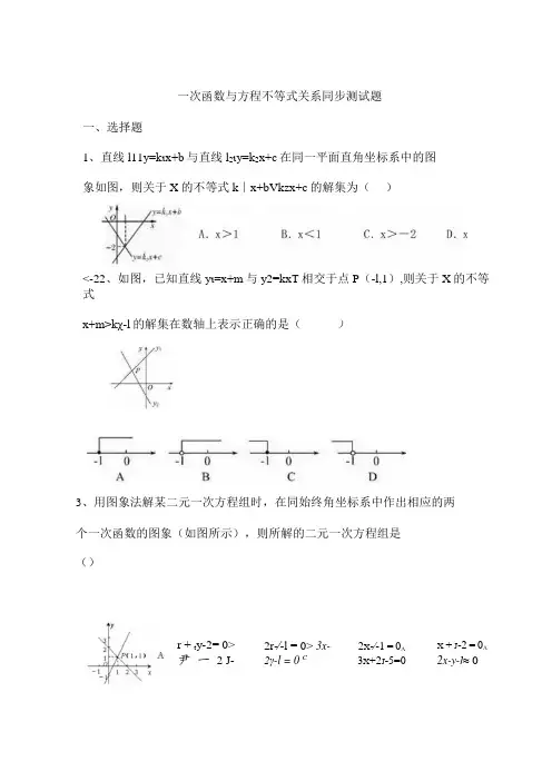 一次函数与方程不等式关系同步测试题