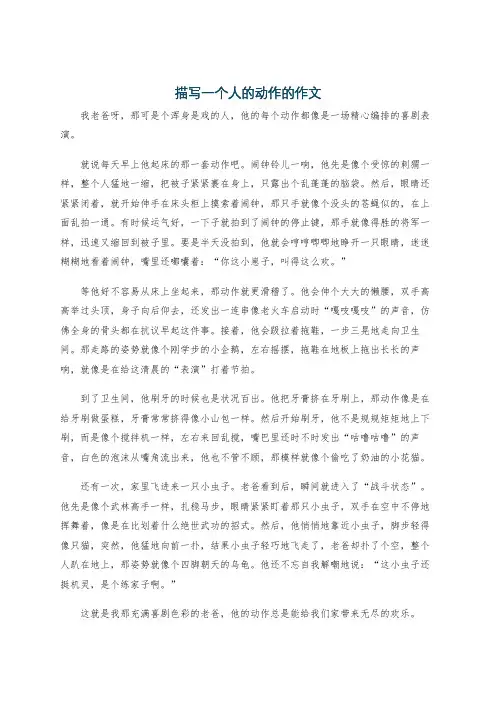 描写一个人的动作的作文