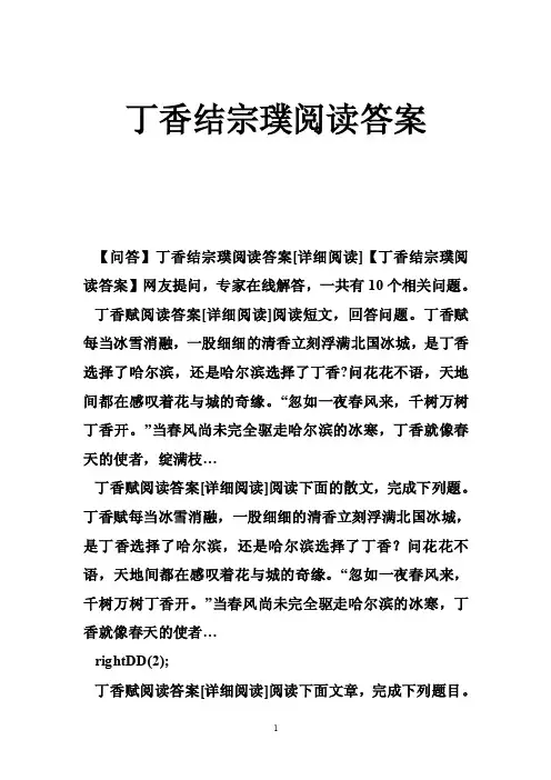 丁香结宗璞阅读答案