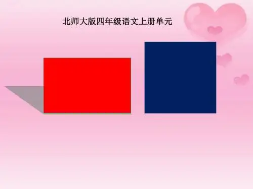 3.3中国结_课件